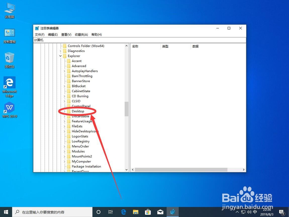 win10系统如何删除此电脑和左侧边栏wps网盘图标