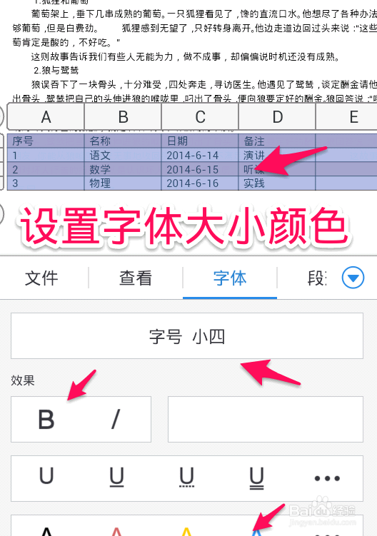 手机WPS排版技术：[2]表格设计