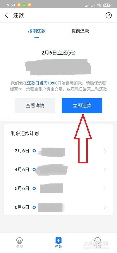 支付宝借呗如何还款