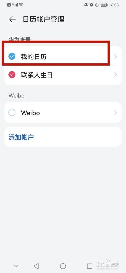 华为手机日历账户颜色如何更换