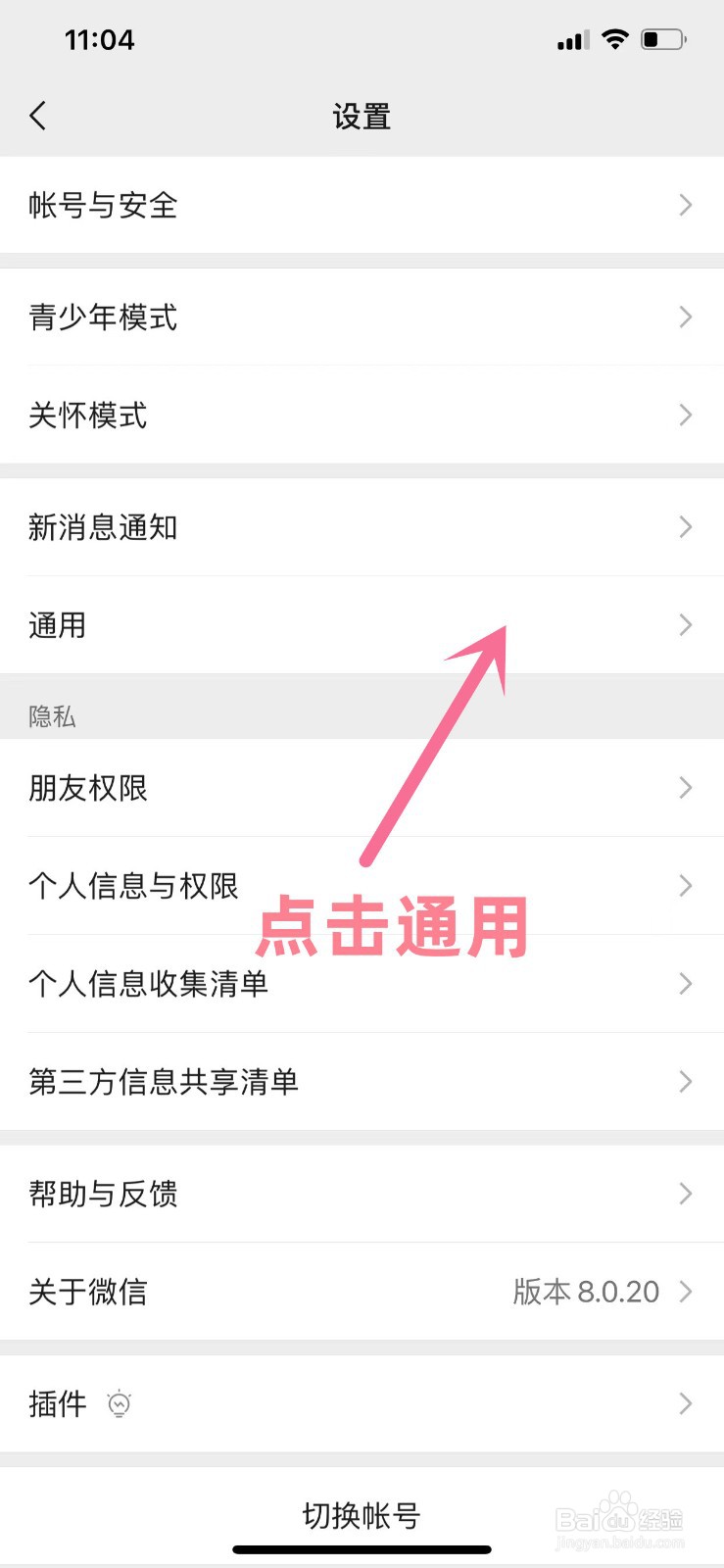 怎么取消把微信中拍摄的照片和视频保存到相册