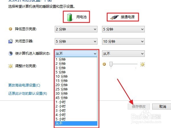 怎么设置笔记本的睡眠时间