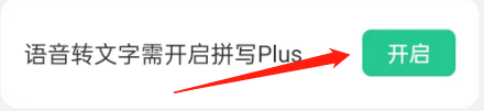 微信键盘怎么设置长按空格语音转文字