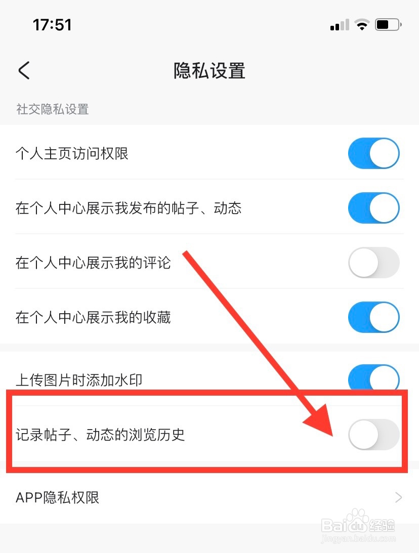 米游社如何关闭记录浏览历史功能