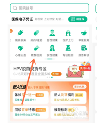 支付宝怎么预约上门核酸