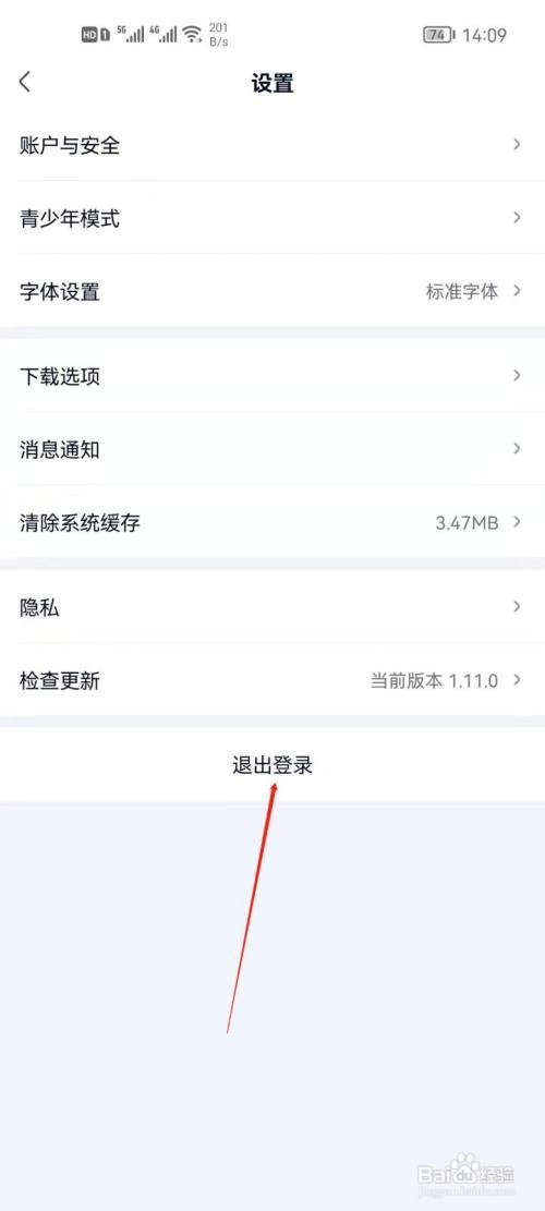 爱奇艺极速版怎么退出账号