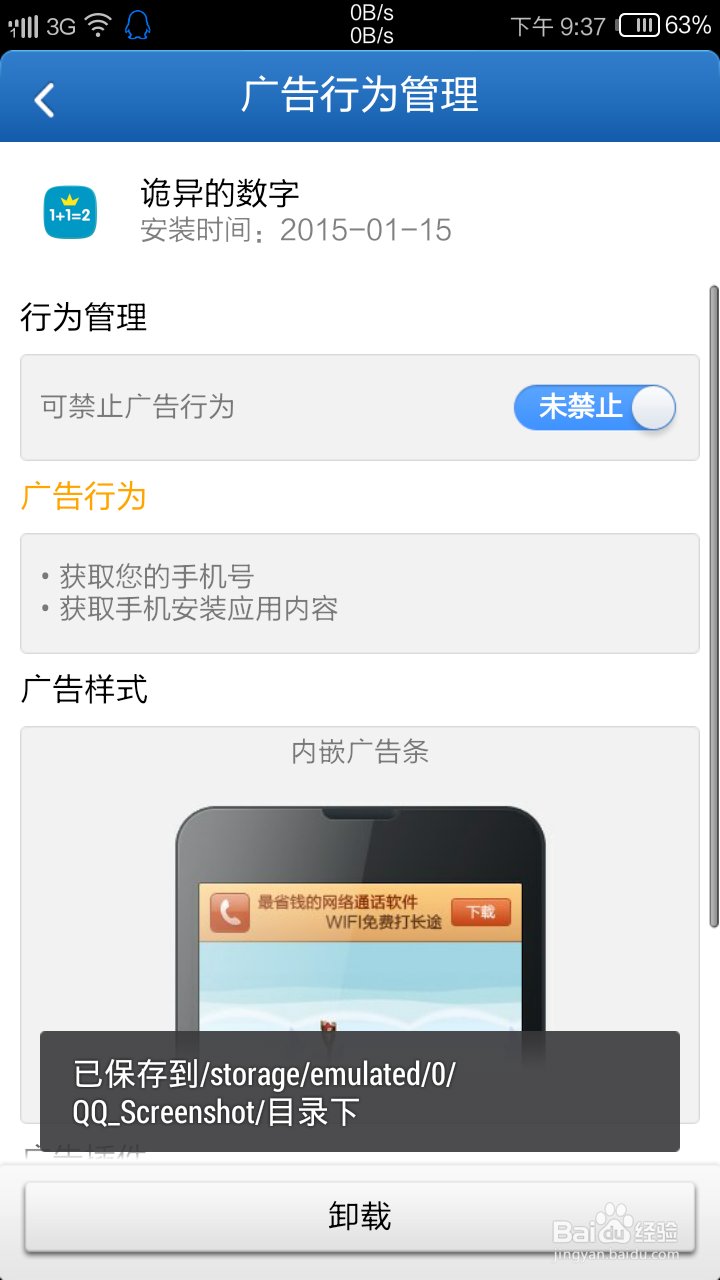 如何去除广告
