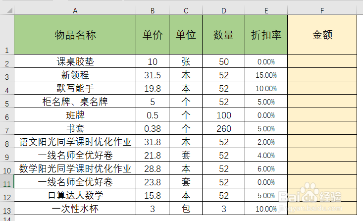 Excel函数——PRODUCT计算所有参数的乘积