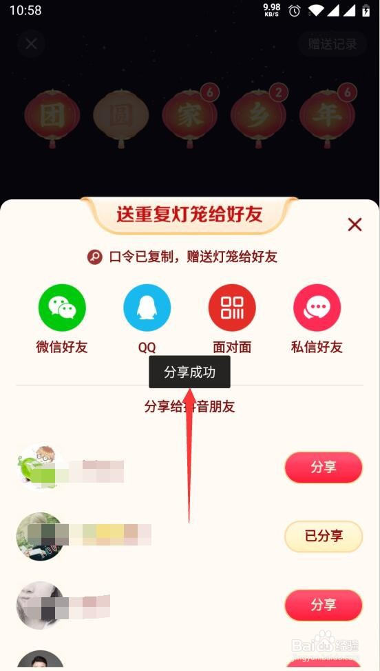 抖音如何送重复灯笼给好友