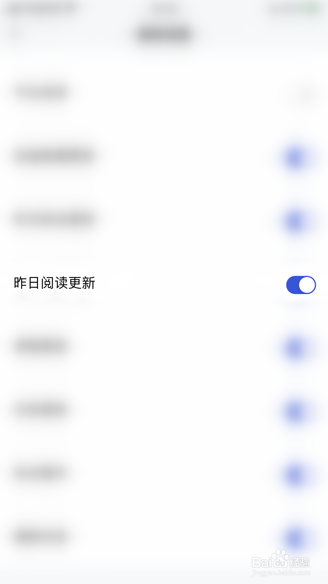 百家号怎么启用昨日阅读更新通知