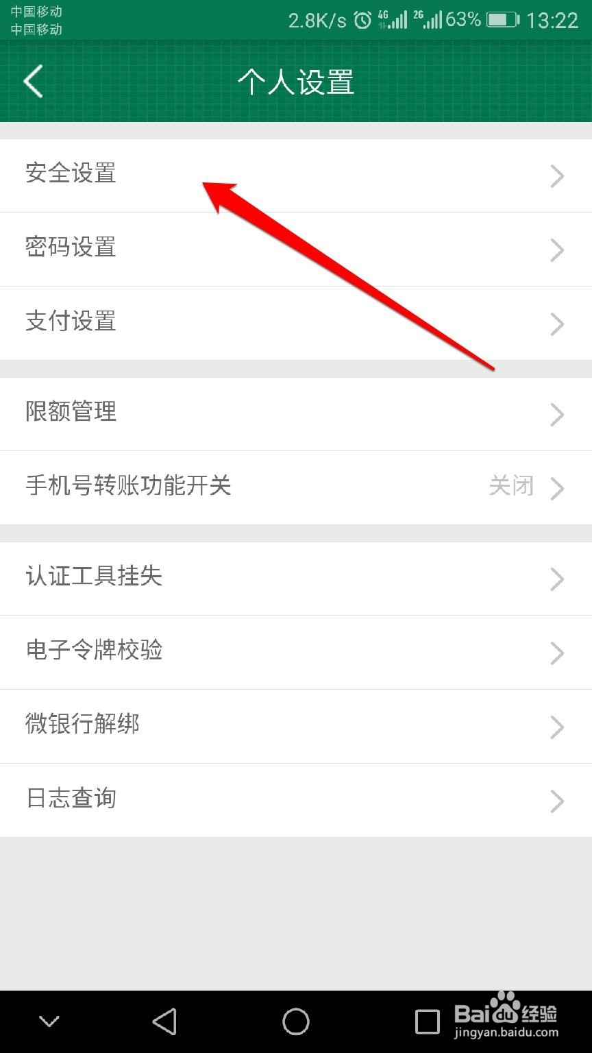 邮政银行手机APP(邮储银行)如何用指纹登录