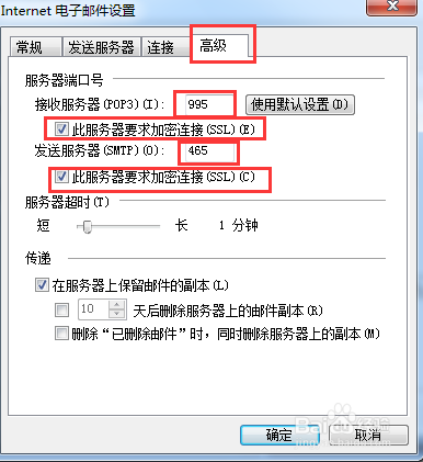 配置outlook收取QQ邮箱的邮件