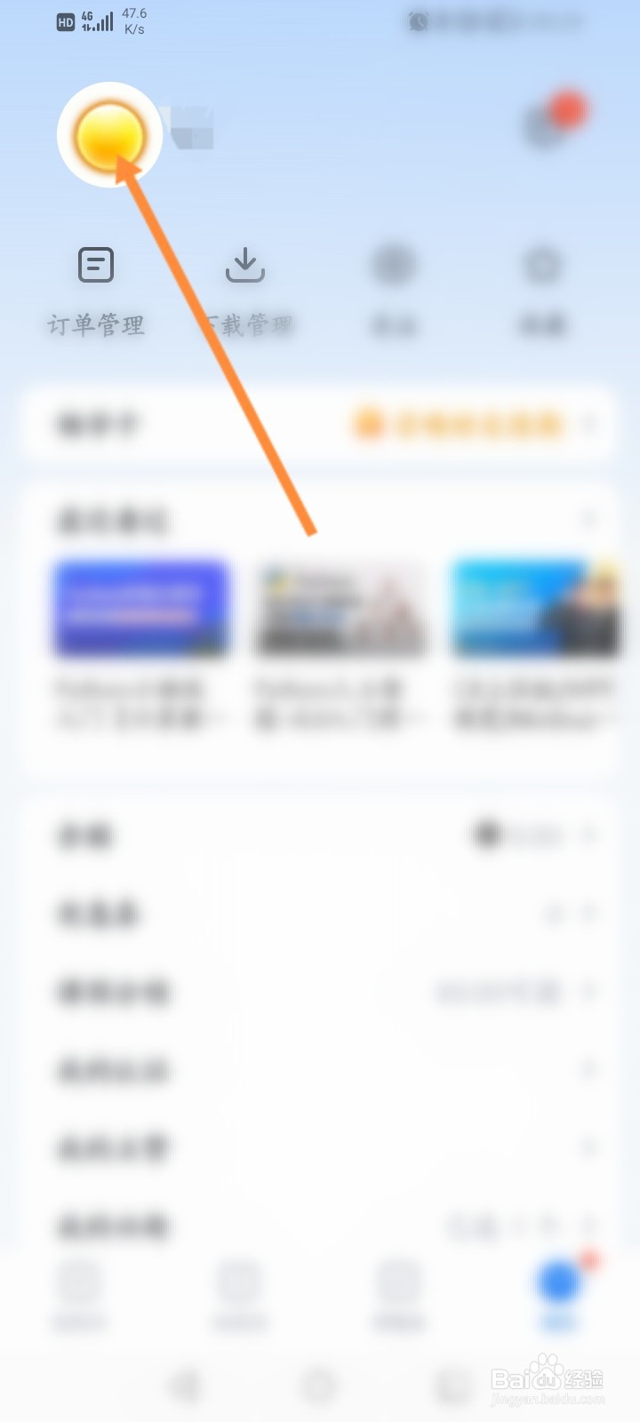 腾讯课堂怎么修改昵称