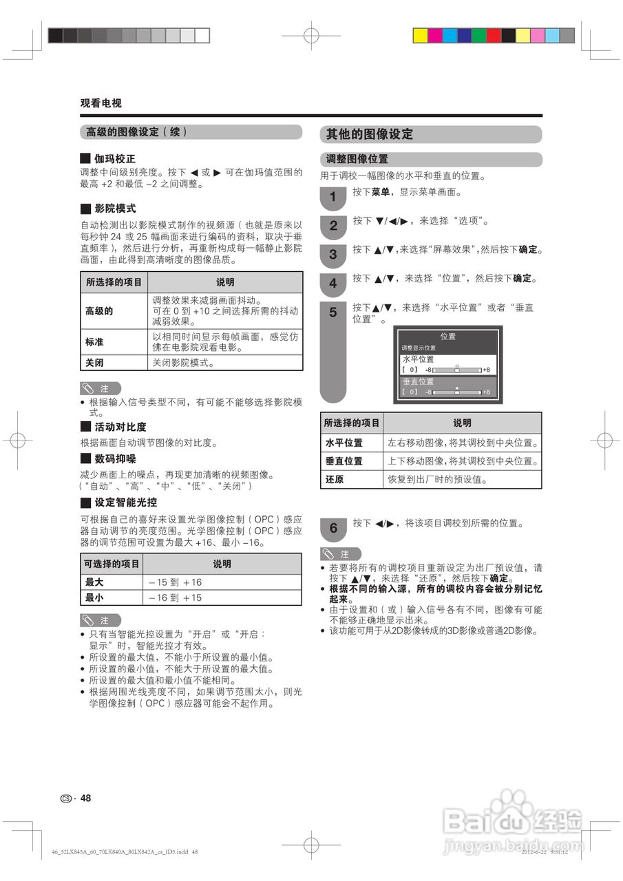 厦普LCD-80LX842A液晶彩电使用说明书:[5]