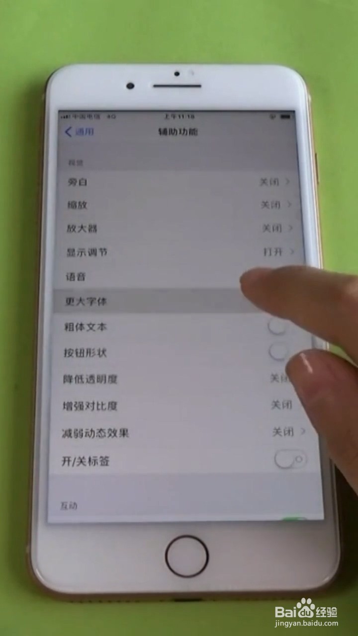 iPhone如何调整字体大小