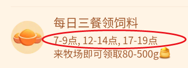多多牧场如何领取每日三餐的饲料