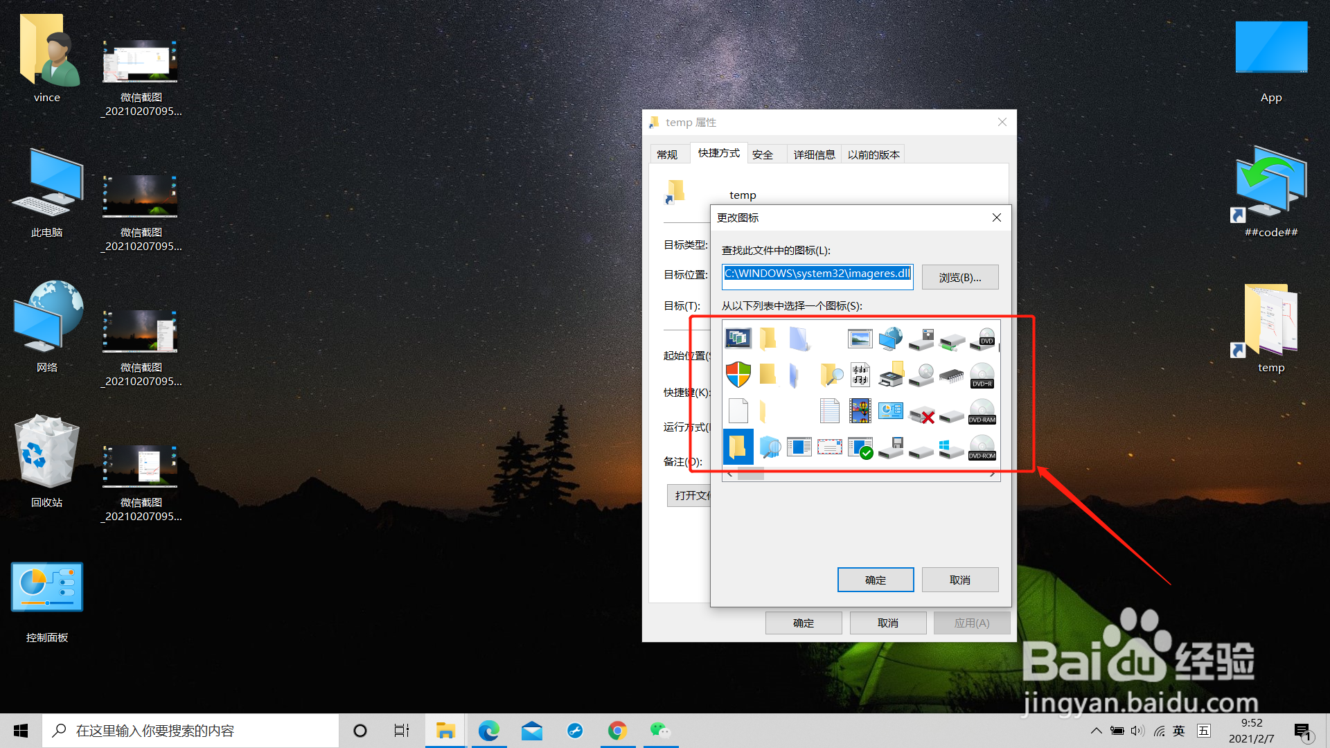 如何修改桌面文件夹快捷链接图标