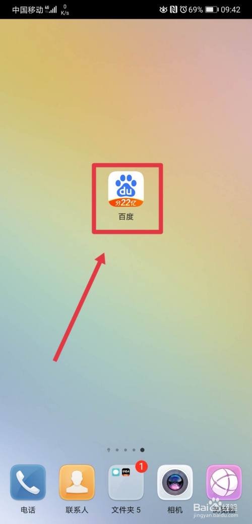 首先我们打开百度app