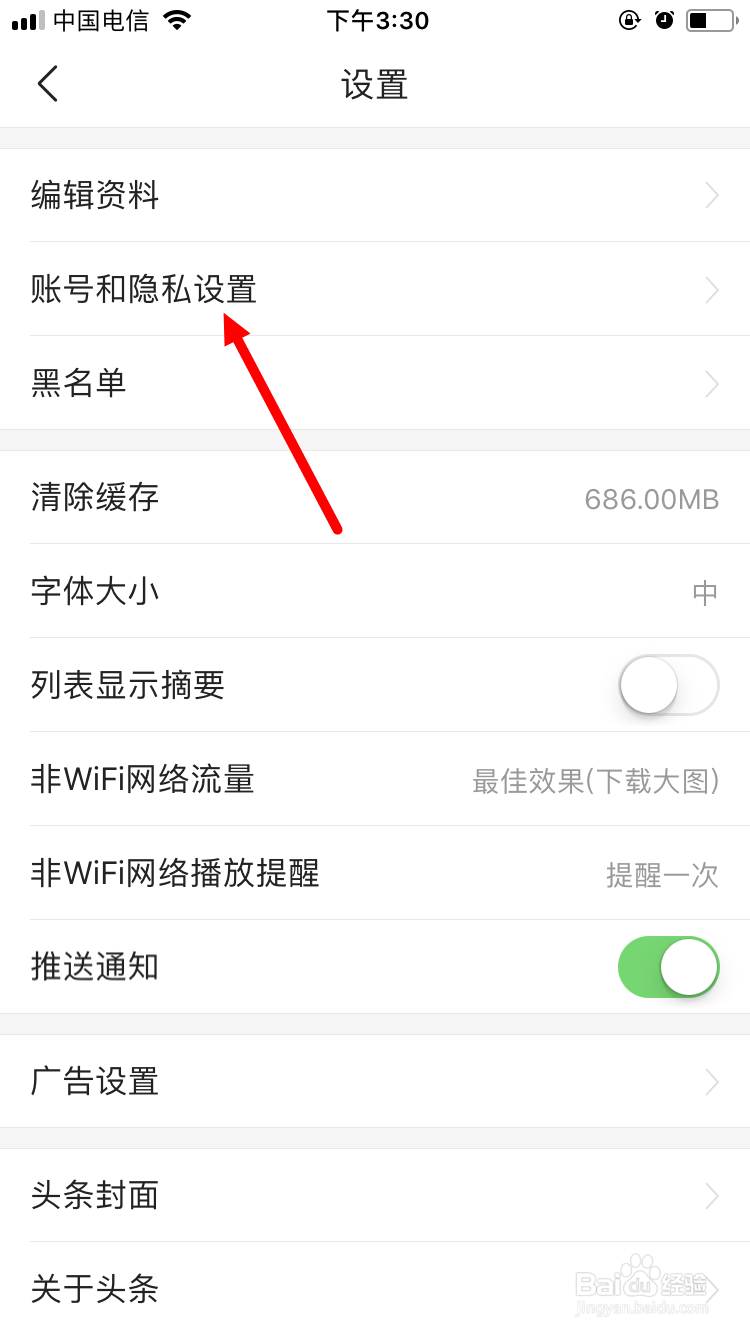 今日头条如何修改登录密码