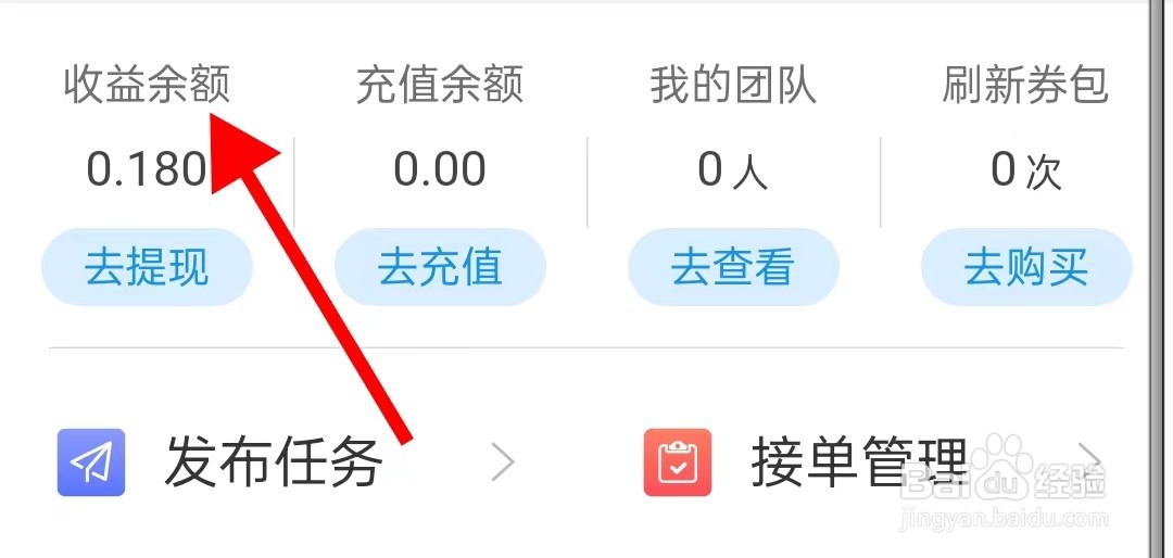 互推賞的收益余额在哪里查看