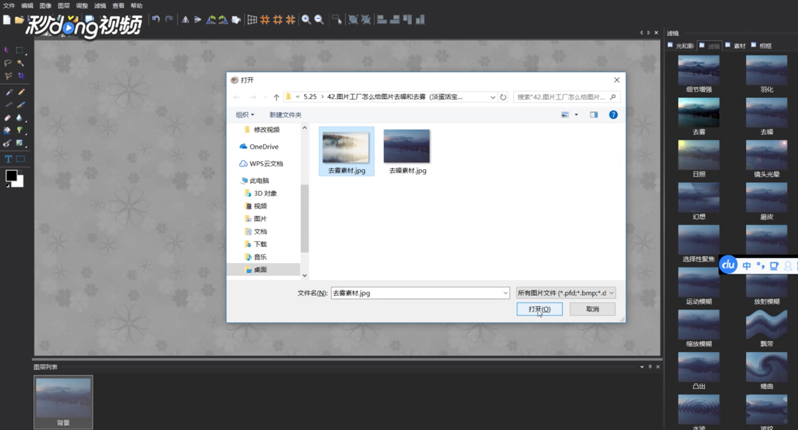 图片工厂怎么给图片去噪和去雾