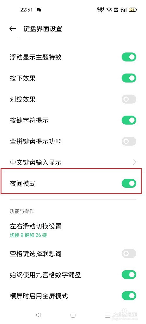 oppo手机输入法怎么设置夜间模式