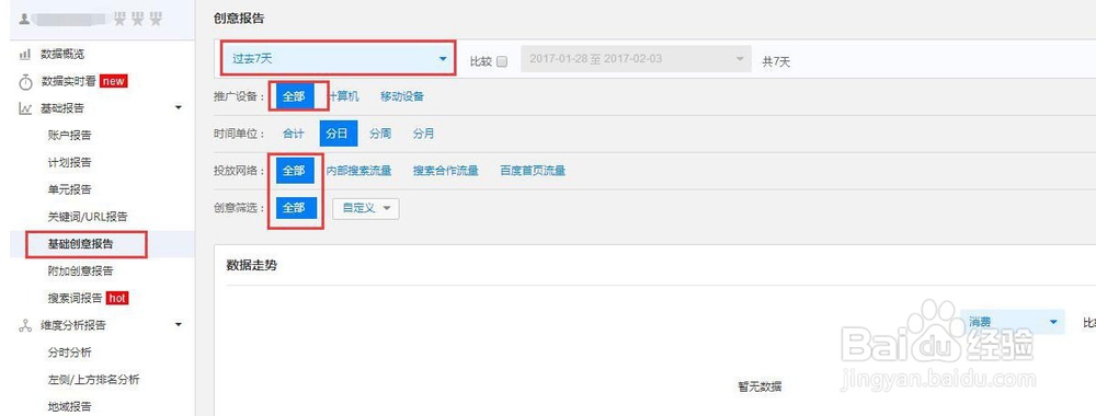 三个步骤,让百度推广账户节约30%的费用