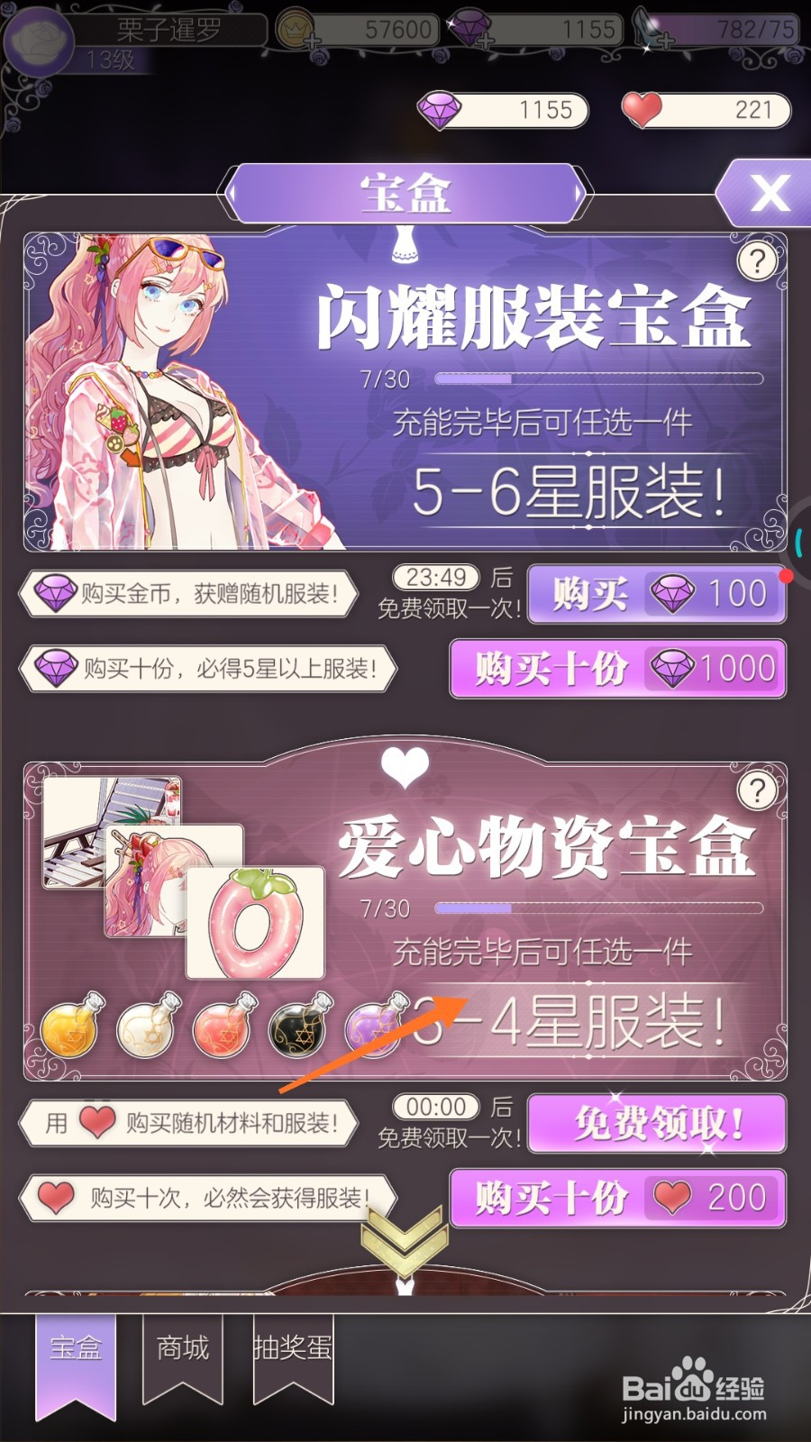 螺旋圆舞曲中如何兑换蕾丝长筒袜