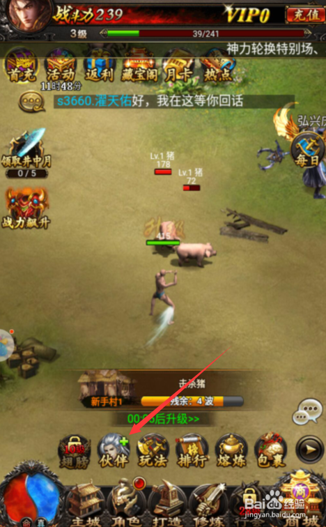 传奇世界H5怎么添加伙伴?