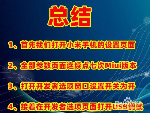 小米8怎么打开usb调试 打开开发者选项 连接电脑