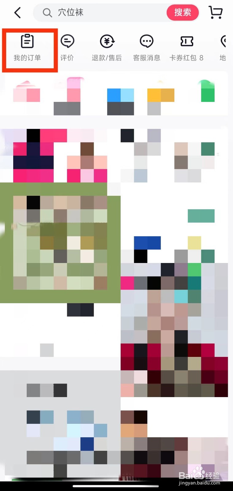 抖音如何查看已经退款的订单