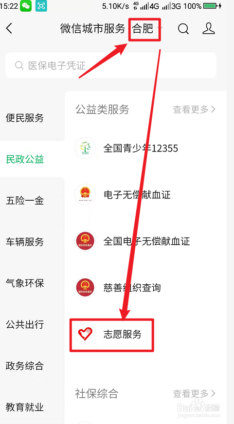 合肥志愿者怎么加入