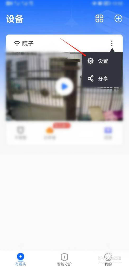 有看头怎么设置报警