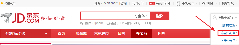 京东商城夺宝岛如何玩