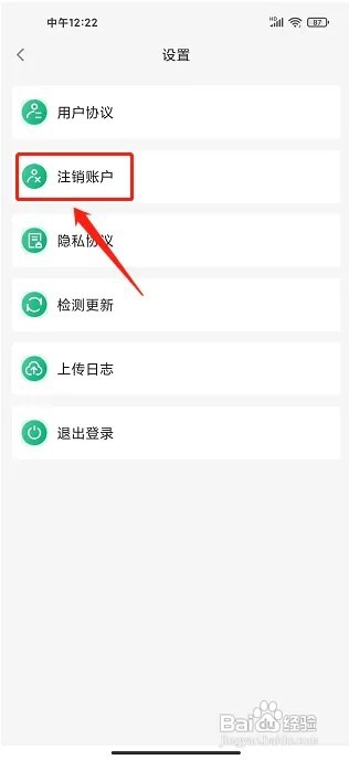 易行通APP怎么注销账户