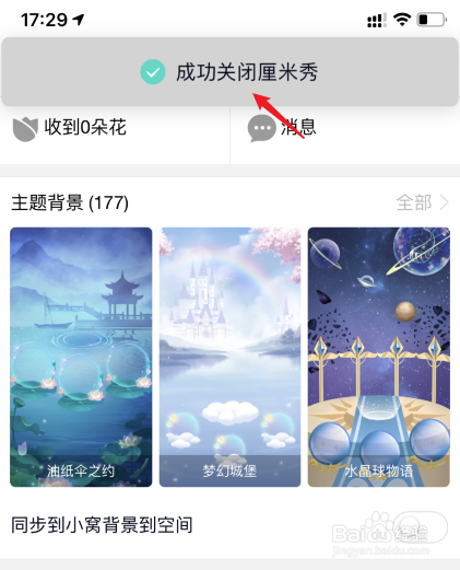如何关闭厘米秀