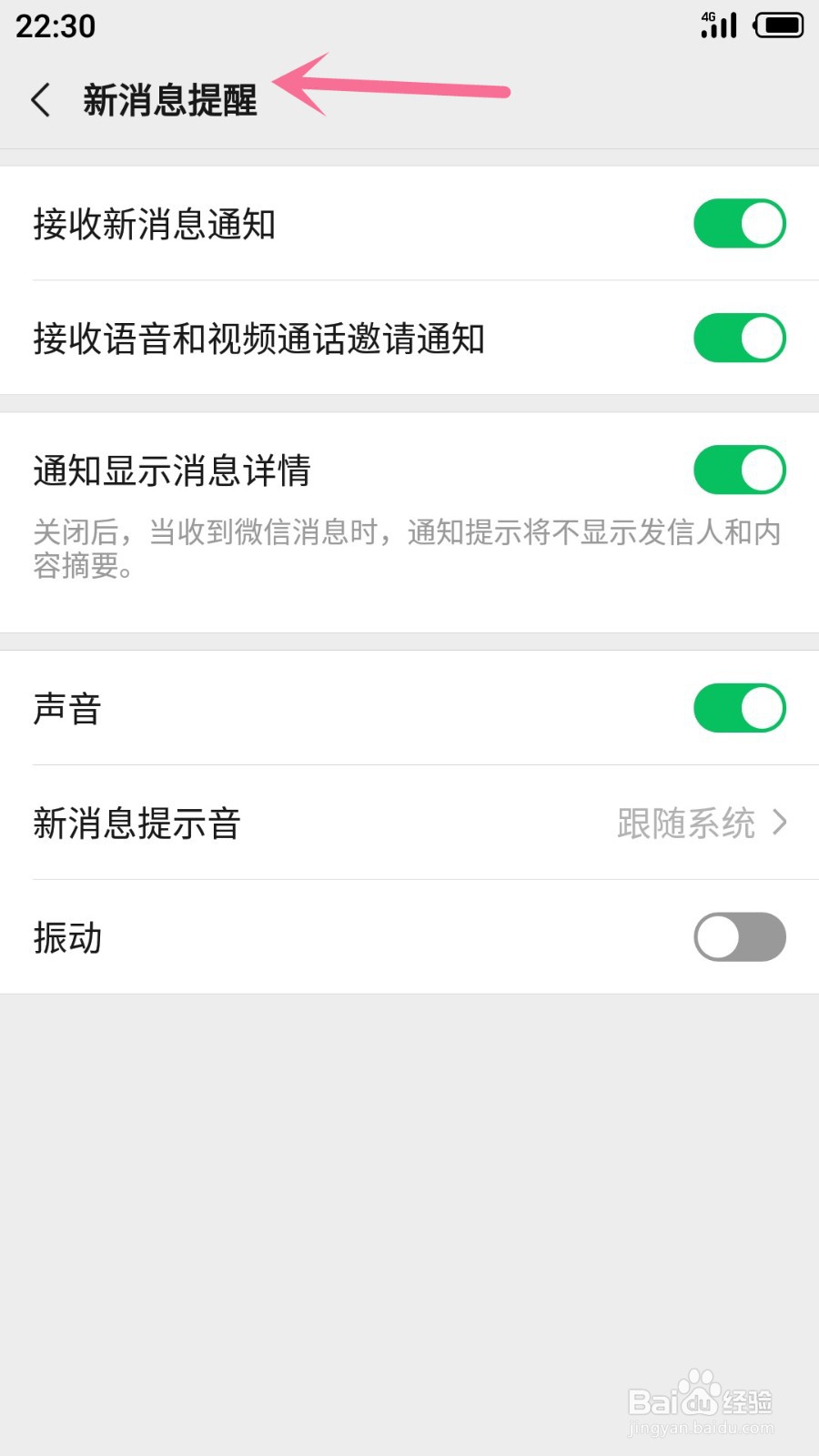 微信视频没有提示音怎么办
