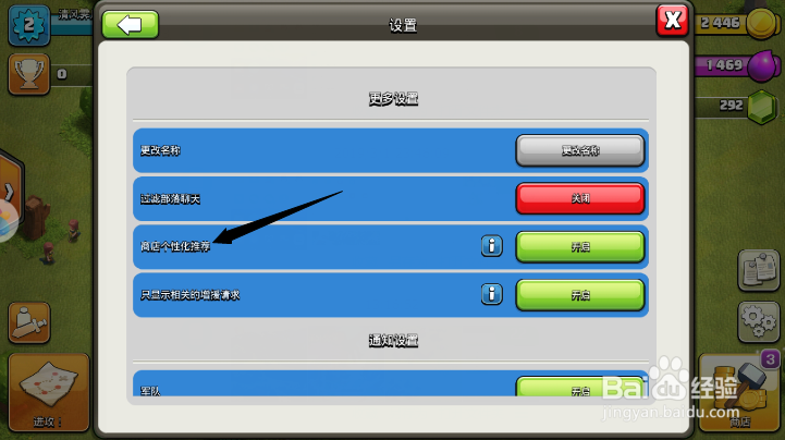 部落冲突如何关闭商店个性化推荐