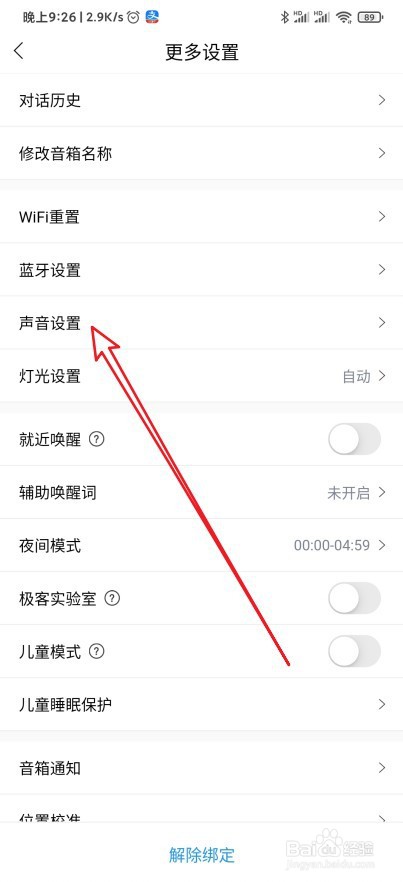 小度音箱怎么设置按键音量调整的幅度