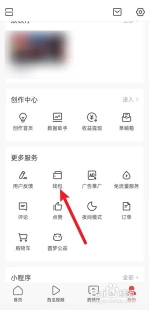今日头条怎么充值头条币?
