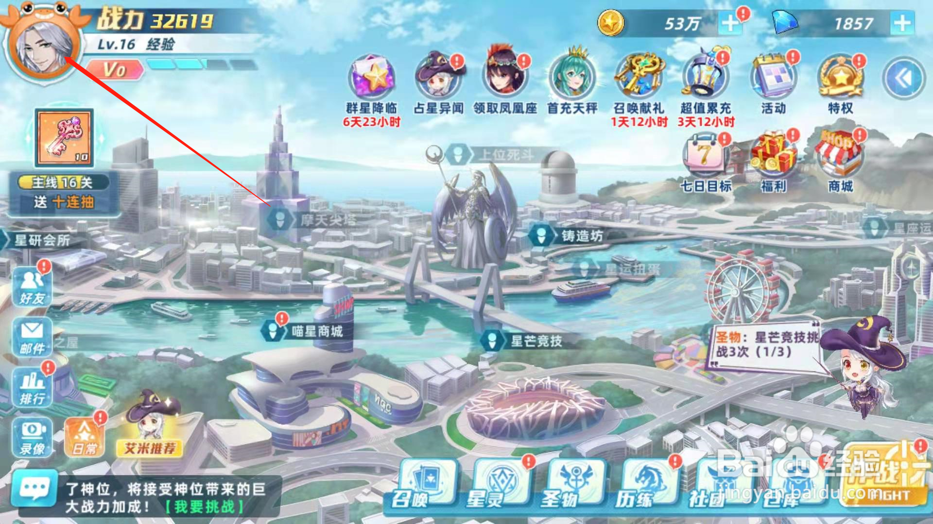 塔塔星座怎么修改名字