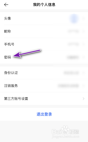 贝壳找房密码怎么设置