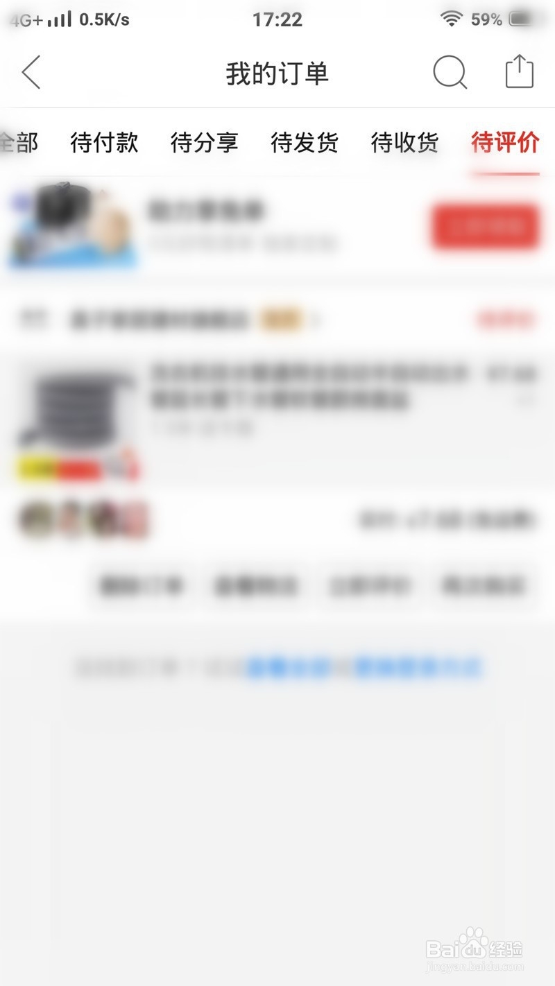 拼多多中如何查找订单