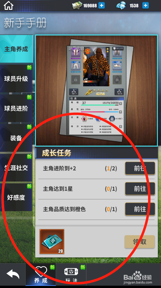 传奇冠军足球如何领取新手手册奖励