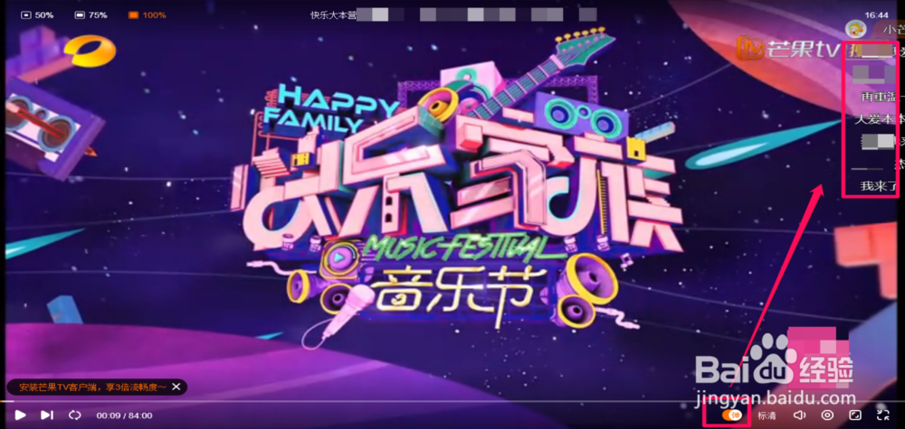 芒果tv电脑版怎么开弹幕