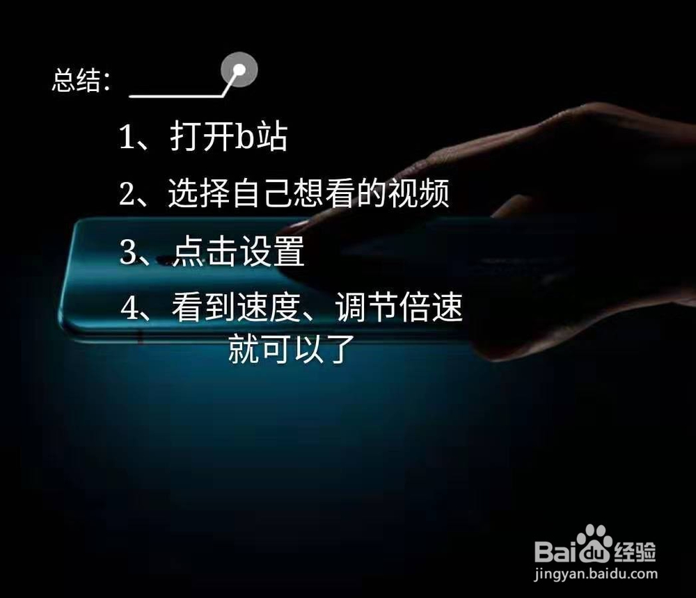 b站网页或手机版设置倍速播放
