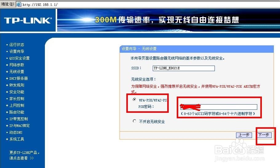 tplink+路由器设置方法