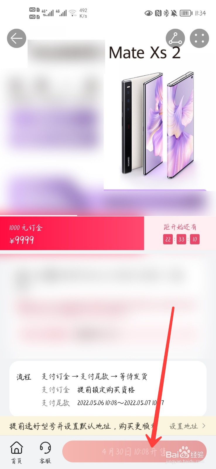 华为matexs2怎么预定