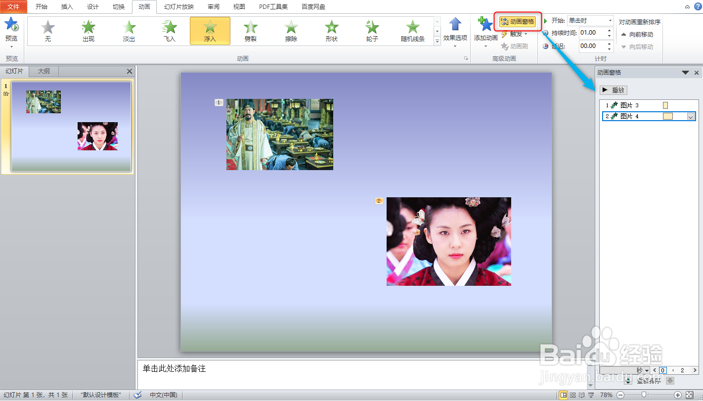 PPT设置图片动画出现顺序