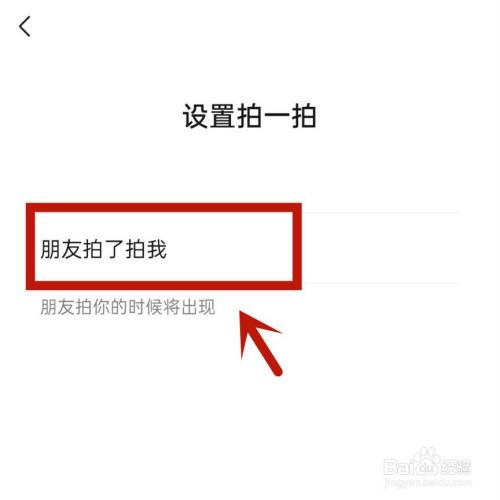 微信拍拍功能怎麼給自己加文字